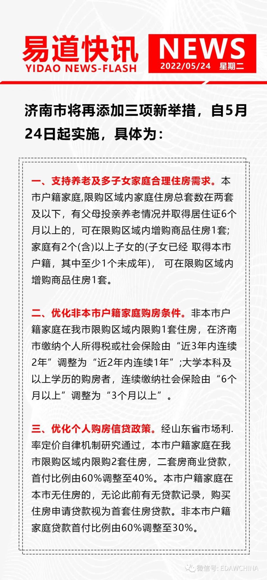 易道快讯.jpg