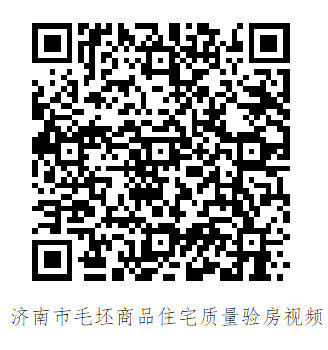 毛坯验房二维码.png