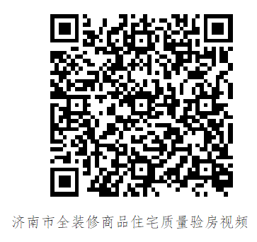 全装修验房二维码.png